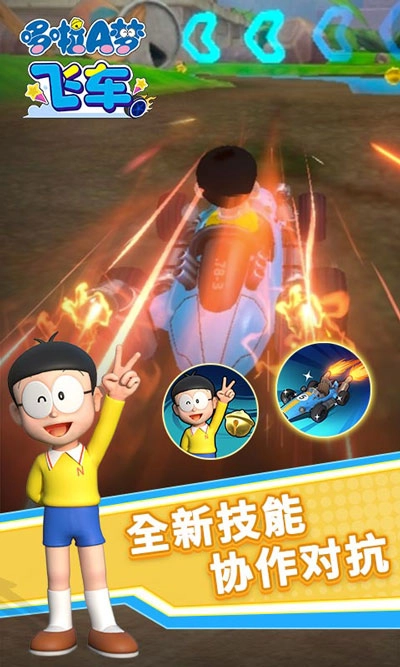 哆啦A梦飞车安装图4