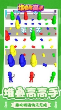 堆叠高高手图3