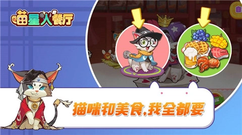 喵星人餐厅(1)