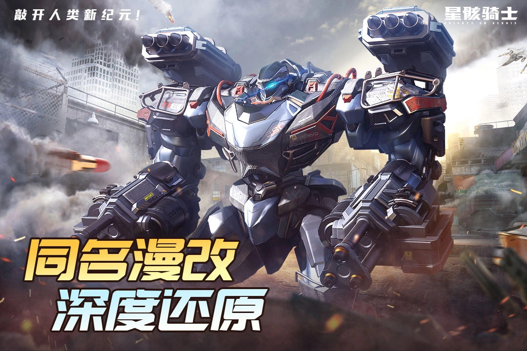 星骸骑士2026安卓版(2)