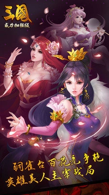 三国威力加强版