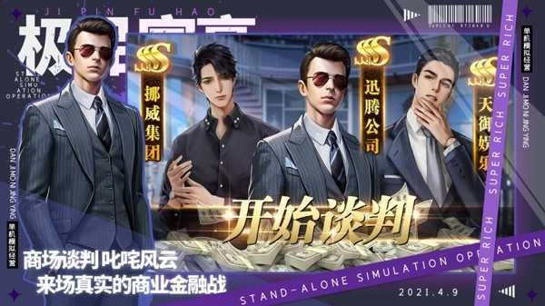 极品富豪图3