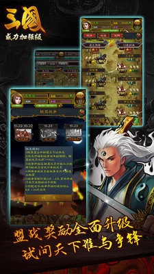 三国威力加强版