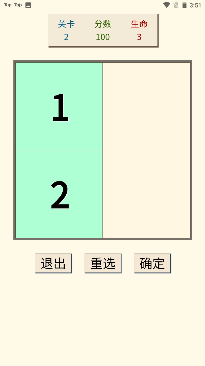 记忆力训练器(3)