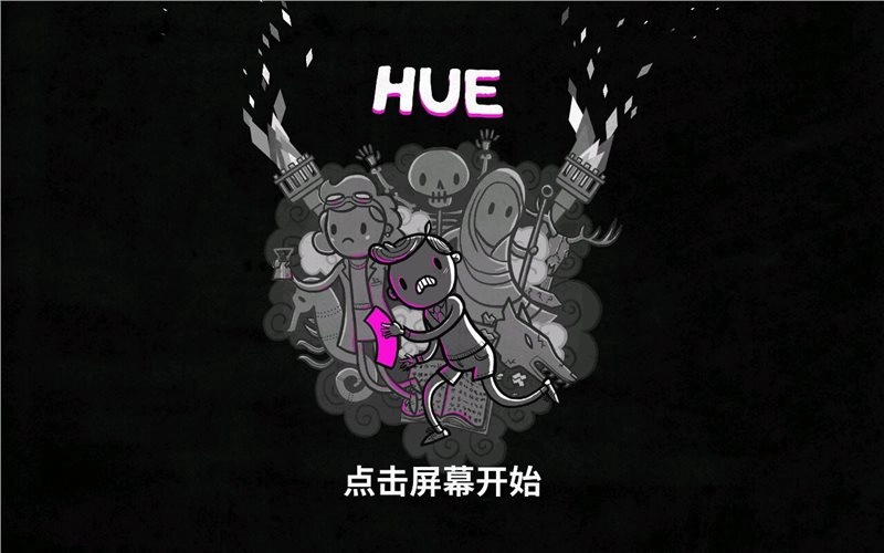 色谱奇幻冒险（HUE）2