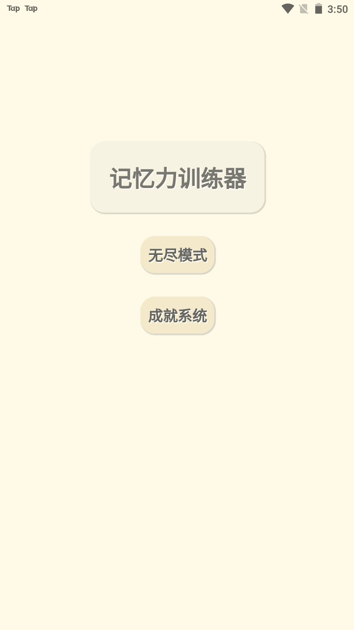 记忆力训练器(5)