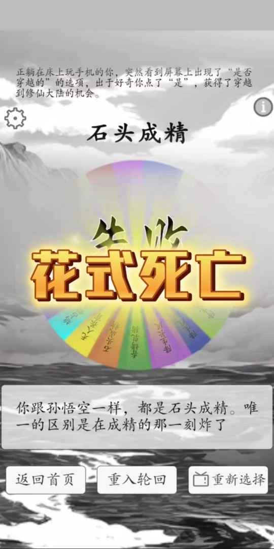 我靠转盘修炼成仙(1)