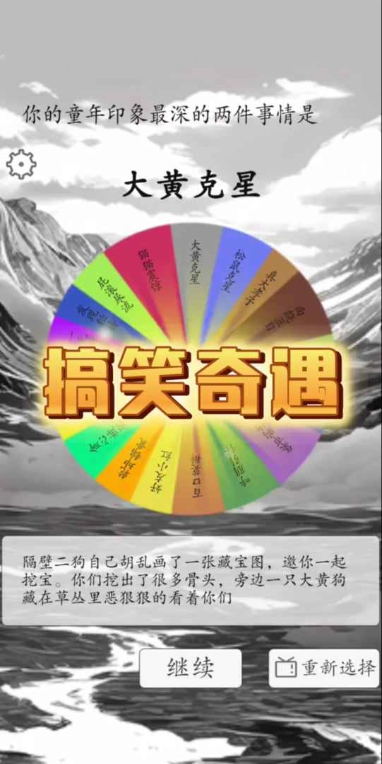 我靠转盘修炼成仙(2)