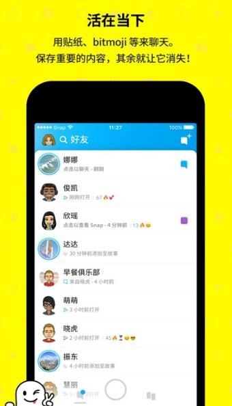 snapchat正版图3