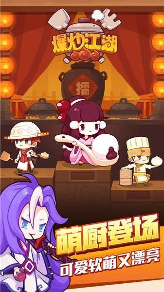 爆炒江湖安卓版(1)