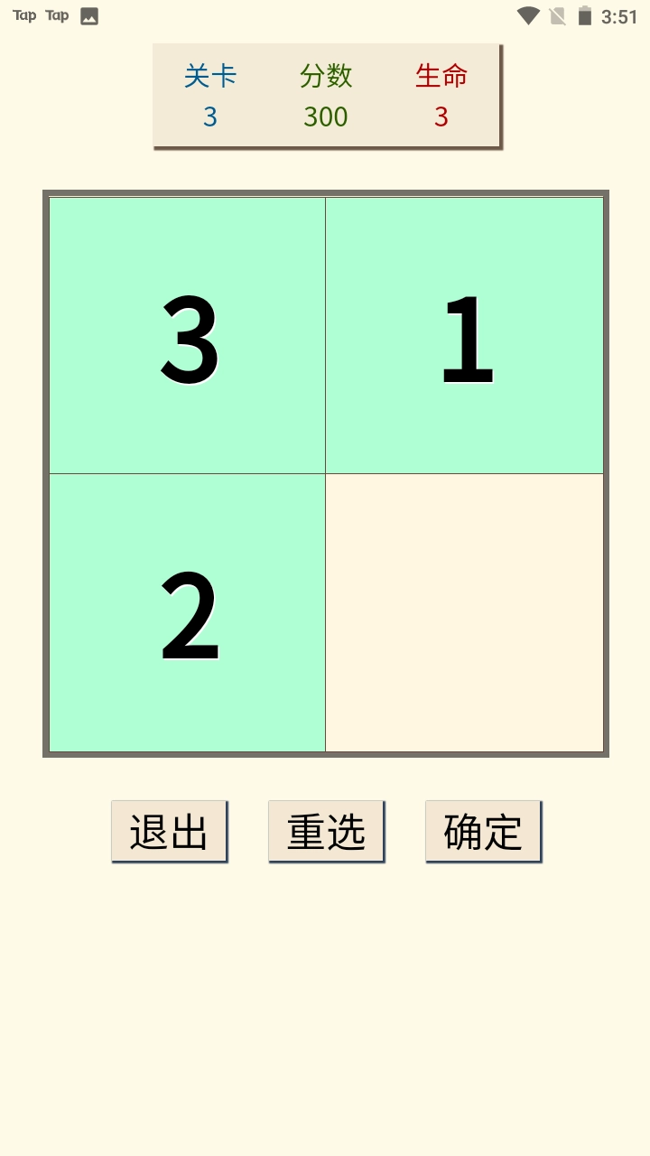 记忆力训练器(2)