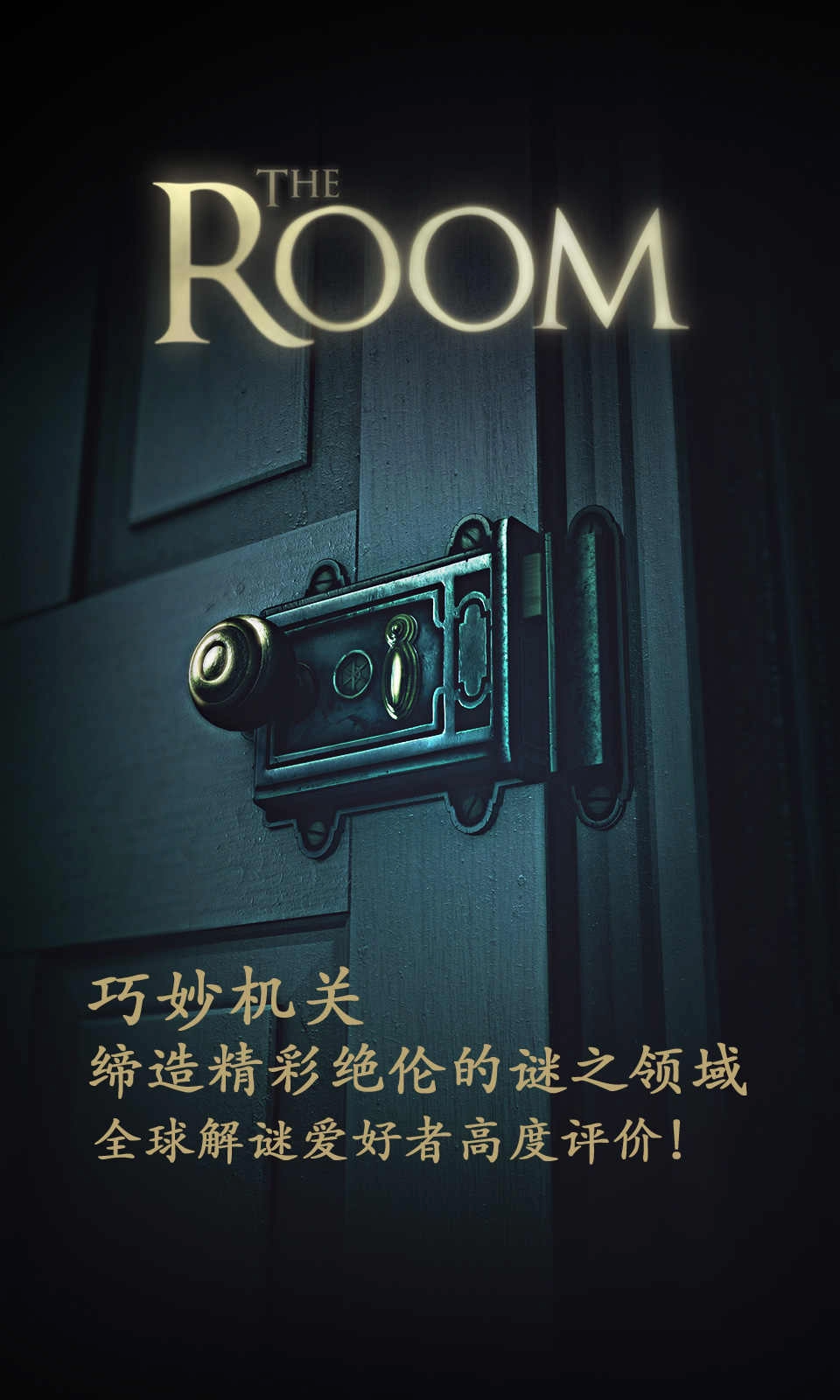 未上锁的房间(TheRoom)4