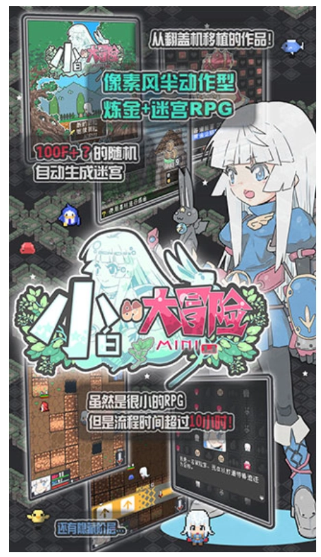 小白的大冒险wiki-图3