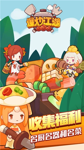 爆炒江湖安卓版(2)