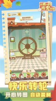 我有一间萌宠小院游戏图2