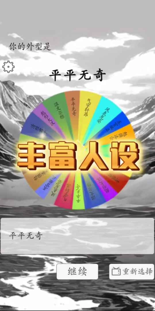 我靠转盘修炼成仙(3)