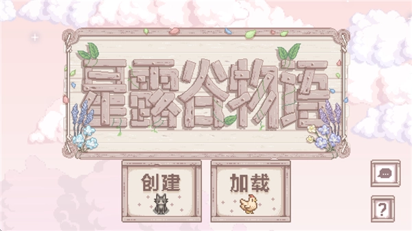 星露谷物语美化版