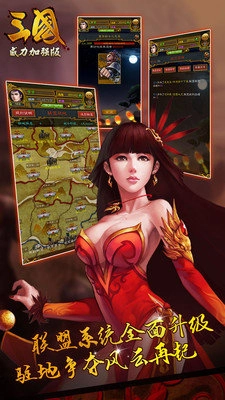 三国威力加强版