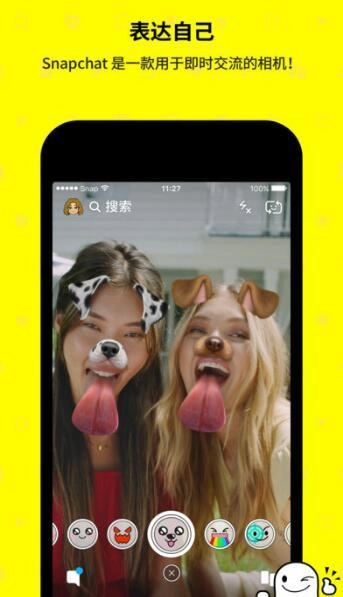 snapchat正版图2