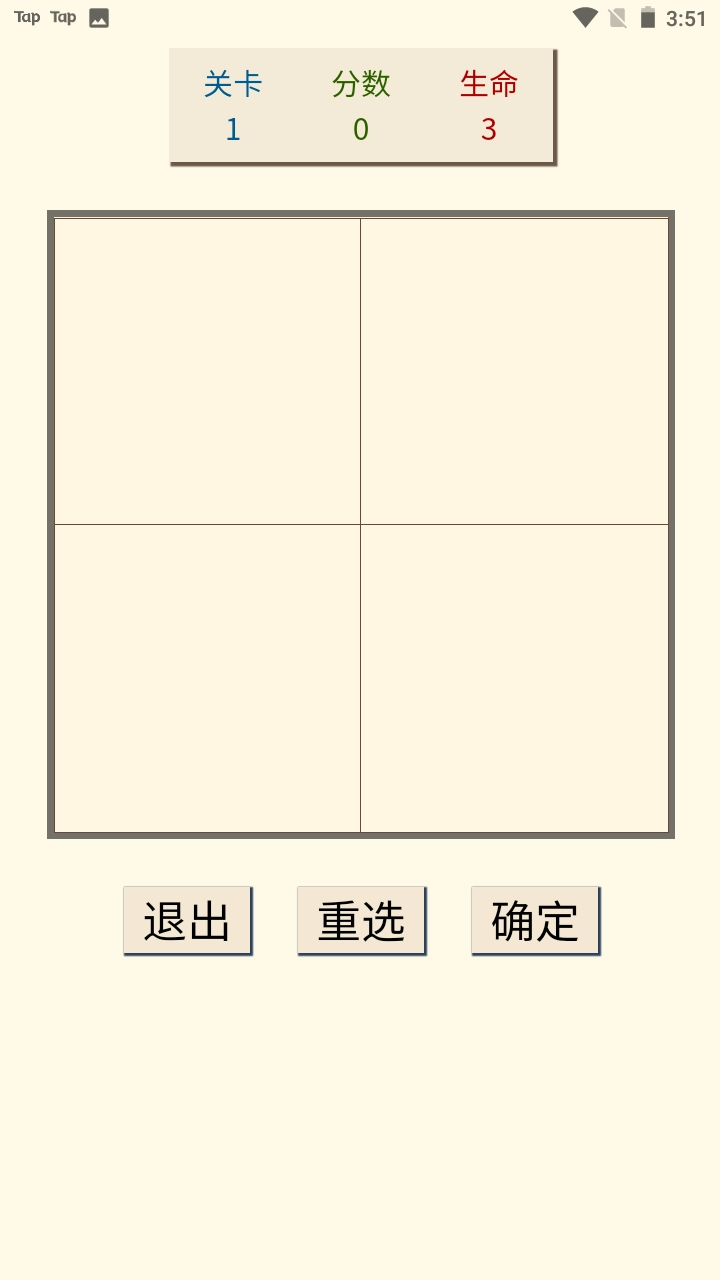 记忆力训练器(4)