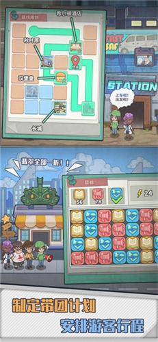 旅行社模拟器最新版(2)