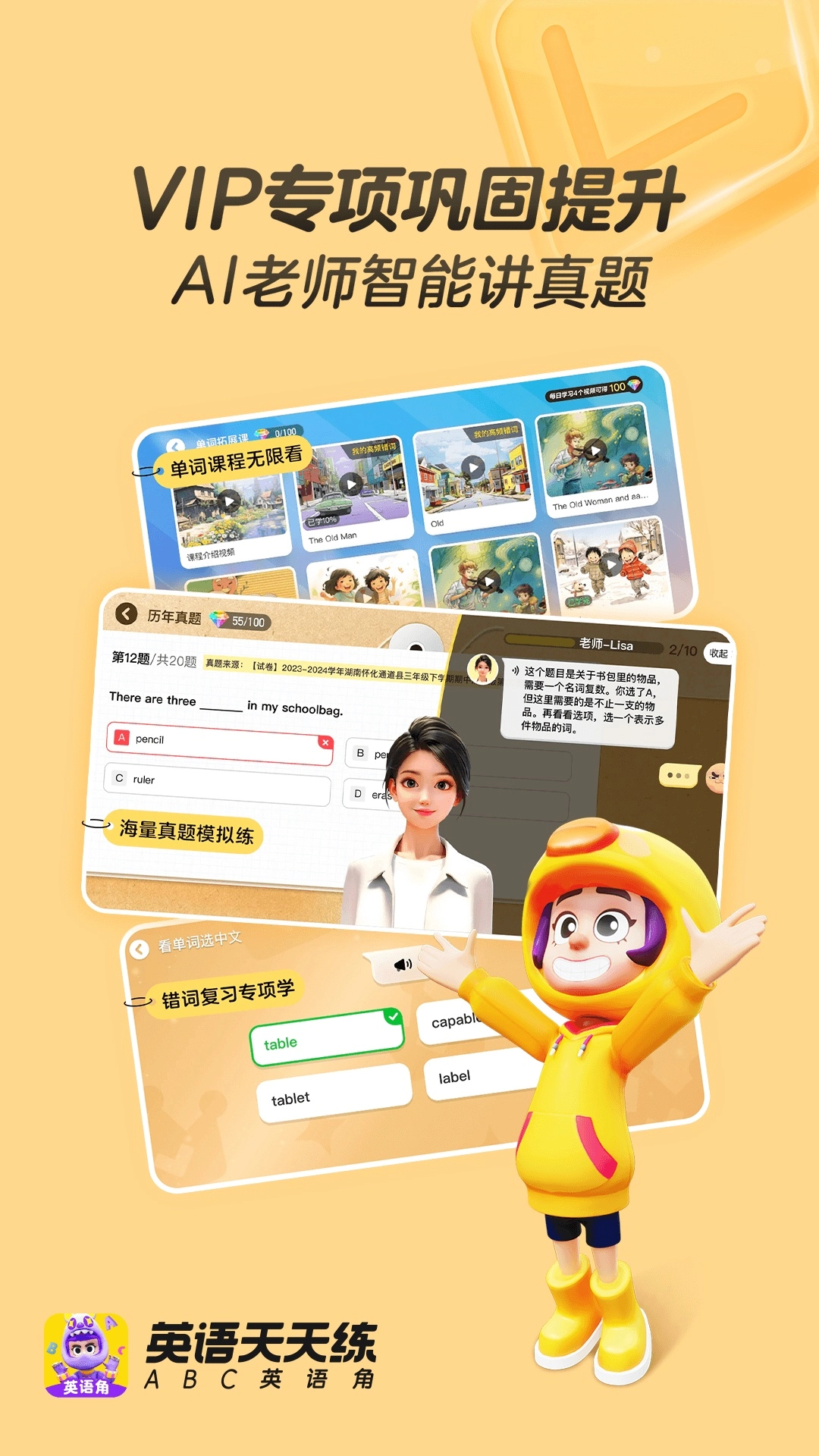 英语天天练免费截图2