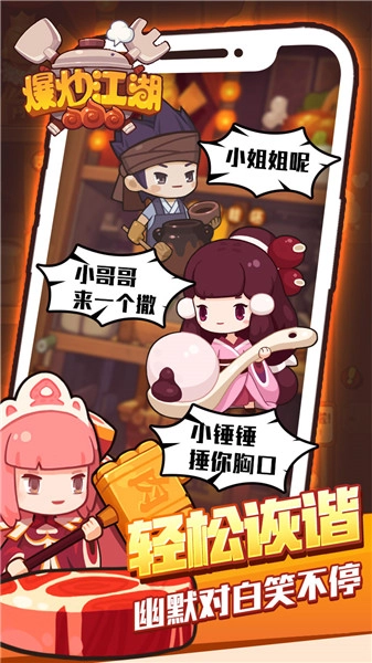 爆炒江湖安卓版(3)