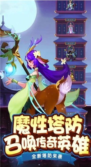 镇妖塔顶王之战(1)