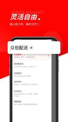 京東眾包（達(dá)達(dá)秒送騎士）截圖2