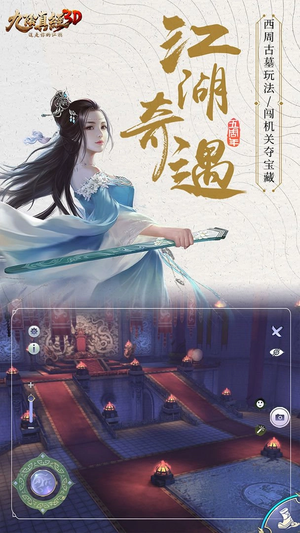 九陰真經(jīng)3D截圖0