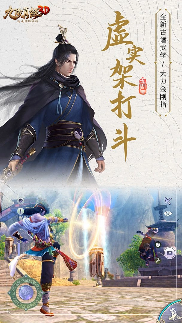 九陰真經(jīng)3D截圖2
