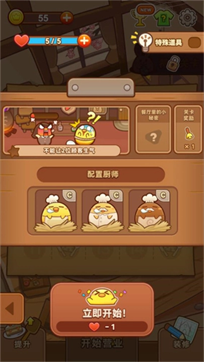 小鸡餐厅疯狂厨房(1)