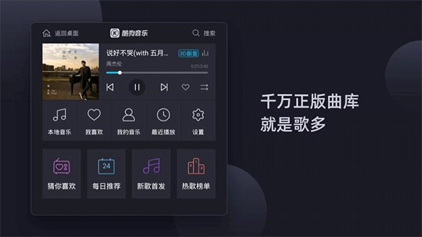 酷狗音乐车机版(1)