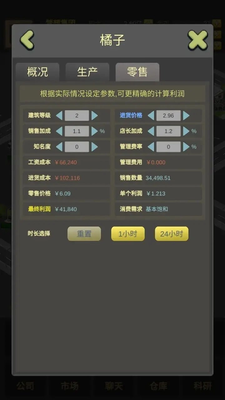商业大富豪