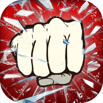 暴力街区之拳王正版