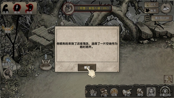 荒岛求生免费版