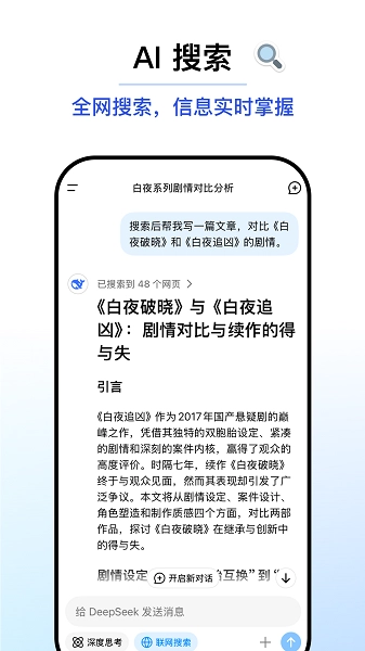 deepseek安卓版图2
