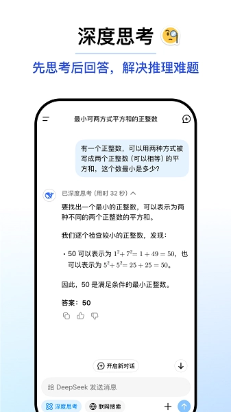 deepseek安卓版图3