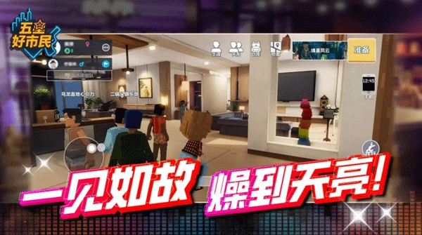 五星好市民手机版-图3