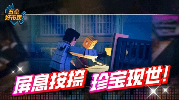 五星好市民手机版-图2