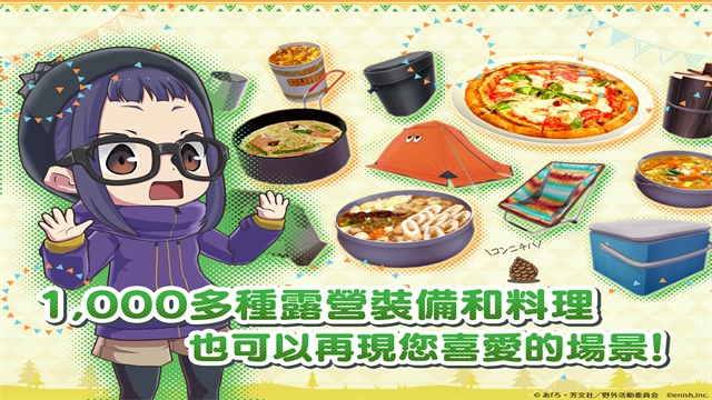 摇曳露营2026最新版图2
