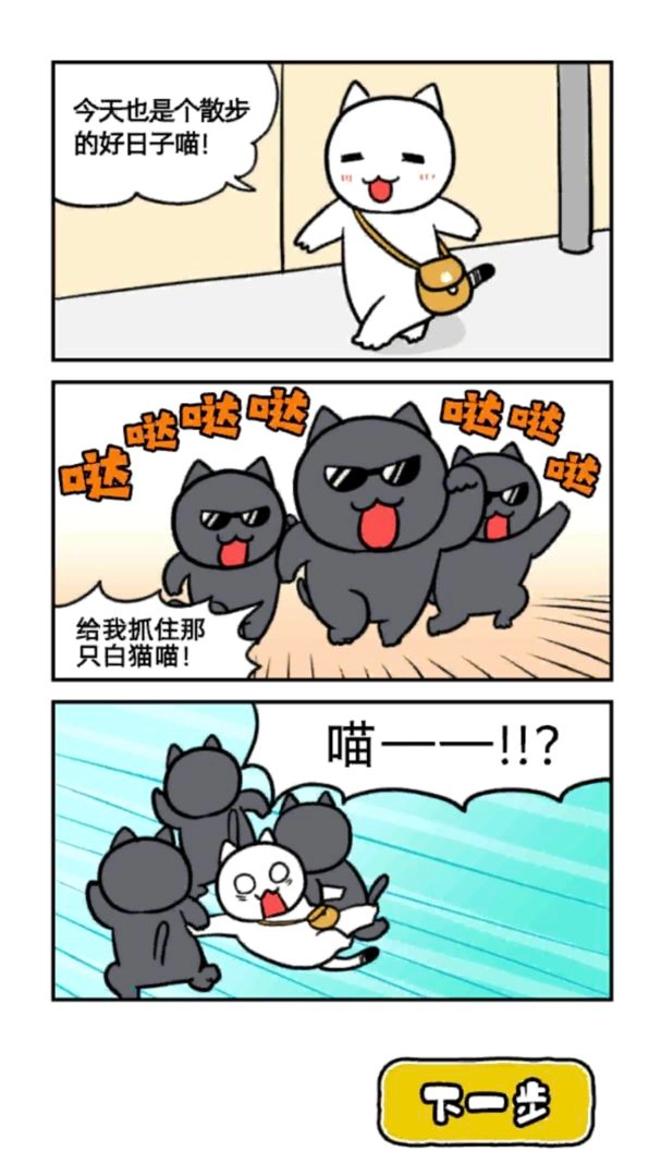 大白猫逃脱喵德瑞拉最新版（ニャンデレラ）图2