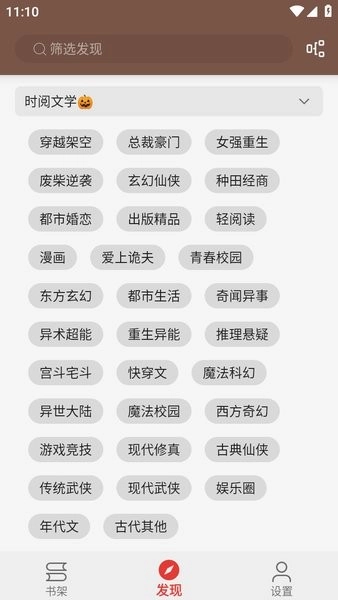 繁花小说安装截图1