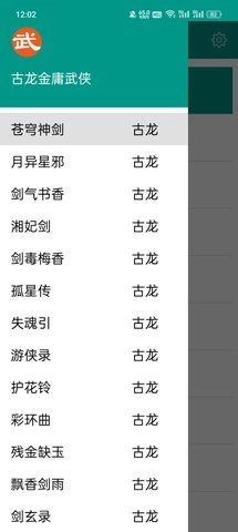 金庸全集2