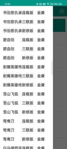 金庸全集1