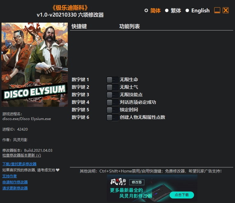 极乐迪斯科修改器图2