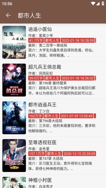 繁花小说安装截图2