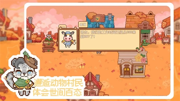 我的可爱村(4)