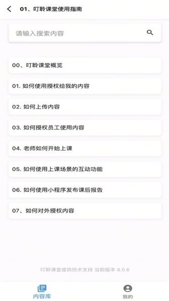 叮聆课堂图2