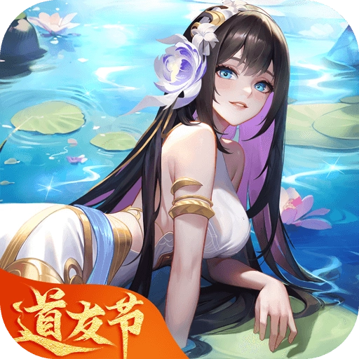 道友请留步游戏最新版